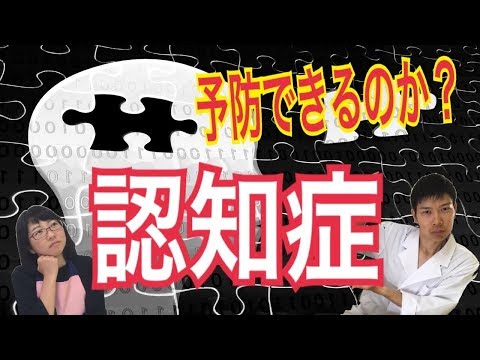 【予防】認知症は予防できるのか！？食事と睡眠が関与？認知症予防の真実！