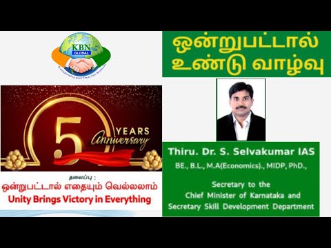 KBN GLOBAL - ஒன்றுபட்டால் எதையும் வெல்லலாம் SESSION - 44 5th Year Anniversary Special Session