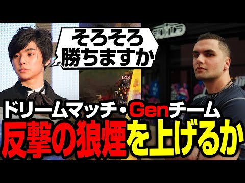 【ドリームマッチ】待ちに待ったキングスキャニオンを迎えるGen×Crylix×村上虹郎【まとめぺくす/Apex翻訳】