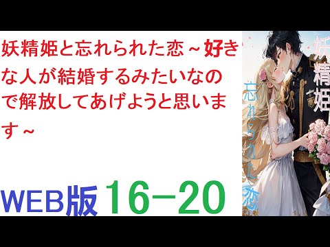 【朗読 】【小説 】ジークと一緒にしゃがんでキノコ狩りをしていたメルティアが、ふと何かを思い出したように顔を上げた。 WEB版  16-20