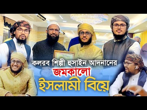 কলরবের হুসাইন আদনানের বিয়ের অনুষ্ঠান। Husain adnan kalarab Of Engage Meant Kalarab ShilpiGusthi