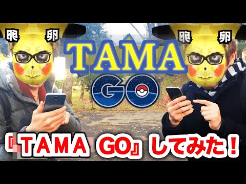 [Hikakin_mania]　　　　＆　　　で『TAMA GO』してみた！