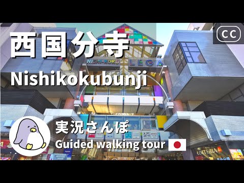 【CC】Nishikokubunji（西国分寺）Tokyo  Live Walk - Japan Walking Guided Tours