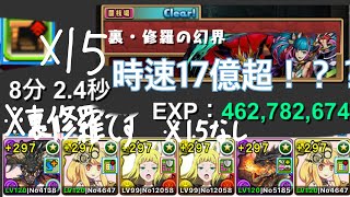 【裏修羅】【サンジョウノ採用】ダンボ15!?時速17億!?裏修羅のインフレがやばすぎた【パズドラ】【GAコラボ】