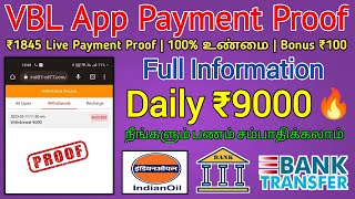 Indian Oil App Payment Proof | Daily ₹9000 | Full Information Tamil | Day2Day Earning Chennal