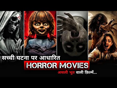 Top 5 Best Hollywood Horror Movies List ||New Hollywood Horror Movies ||MoviesHint.