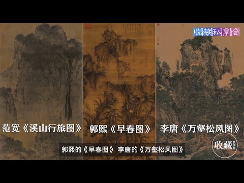 石渠宝笈EP14：宋画镇馆三宝，古代书画的定级标准