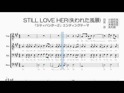 【男声合唱 / 楽譜 / 歌つき】STILL LOVE HER(失われた風景)（シティハンター２ed・TM NETWORK）