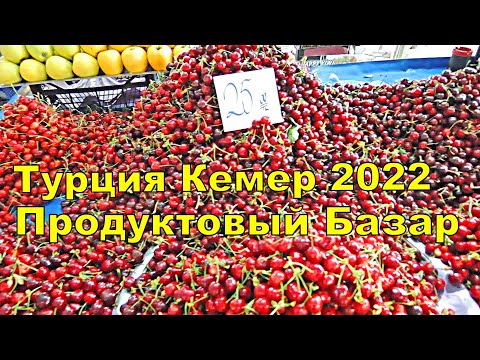 TURKEY 2022 🇹🇷 KEMER FOOD MARKET FOOD PRICES