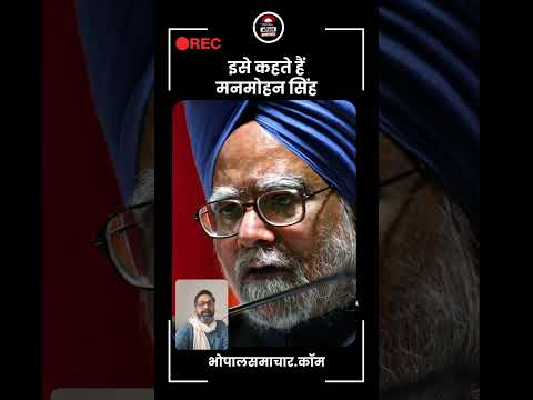 The Manmohan Story - डॉ मनमोहन सिंह - जिनका नाम ही काफी है