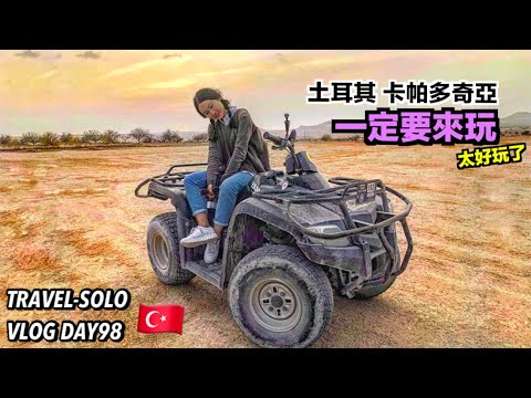 【ENG SUB】TravelWorldSolo Day98 Cappadocia：ATV