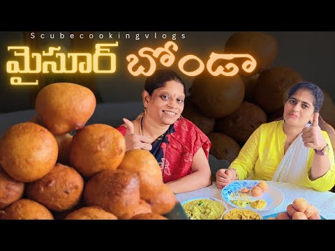 మైసూర్  బొండా ఇలా చేస్తే చాలా బాగా వస్తాయి  || mysore bonda ||mysorebajji ||కార్తీకమాసం recipes