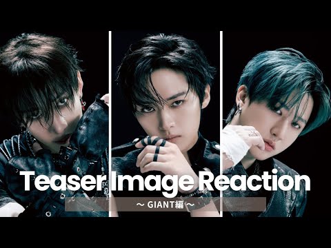 【Stray Kids】気狂いSTAYによるリアクション動画【"GIANT" Pre Teaser Images ヒョンライン編】