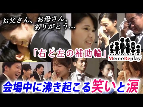 [Wedding impression]  inevitable! Bride's letter A crying surprise production MemoReplay