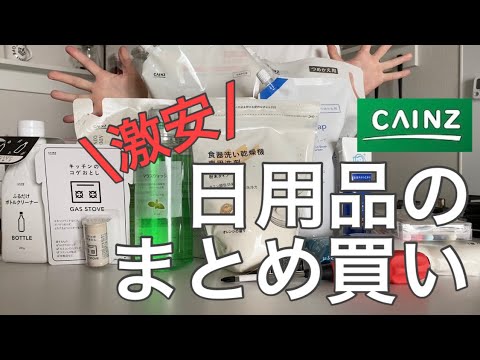 【カインズ】コゲおとし／ボトルクリーナー／日用品のまとめ買い６月