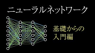 ニューラルネットワークの仕組み | Chapter 1, 深層学習（ディープラーニング）