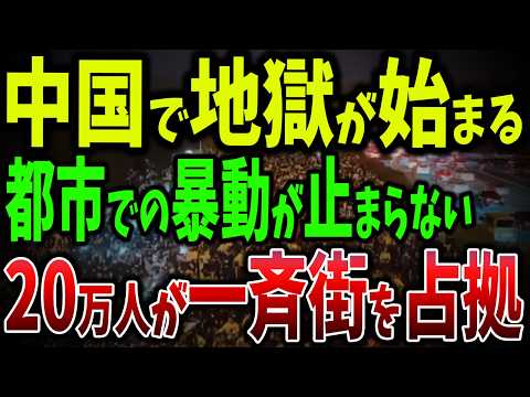 20万人が暴走？共産党が恐れる若者の暴走！中国全土に広がる自由を求めるナイトライド運動の恐怖【ゆっくり解説】