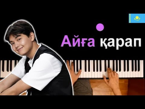 🇰🇿 Sadraddin - Aiga qarap (Айға қарап) ● караоке | PIANO_KARAOKE ● ᴴᴰ + НОТЫ & MIDI