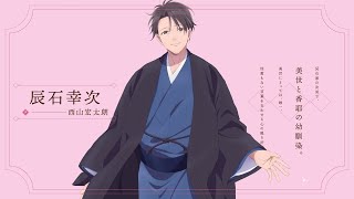 アニメ「わたしの幸せな結婚」キャラクター紹介PV（幸次篇） ｜アニメ好評放送中！