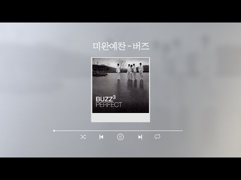 [Lyric Video] 버즈 (Buzz) - 미완예찬(未完禮讚) (Beautiful Imperfection)