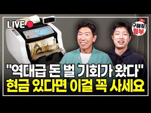 월급만으로는 부족한 슬픈 현실.. 마지막 기회가 왔습니다 이 기회를 꼭 잡으세요! (구해줘월부주식상담)