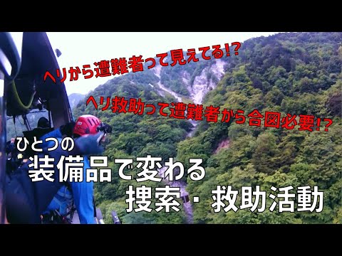 山梨県警ヘリ「はやて」による山岳遭難救助映像　番外編