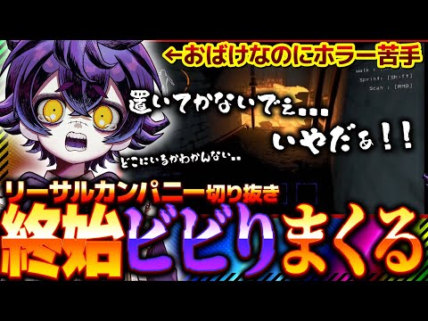 【リーサルカンパニー切り抜き】方向音痴で終始ビビりまくる瀬兎一也【のりプロ所属】