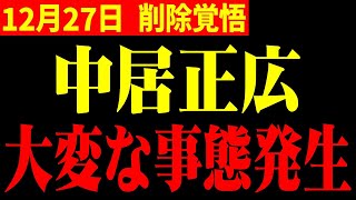 【ホリエモン】※中居正広 衝撃の事実が発覚!!トンデモない情報が入ってきて鳥肌が止まらない….