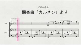 【フルートソロ】　フルートソロによる　ビゼー作曲　間奏曲「カルメン」より