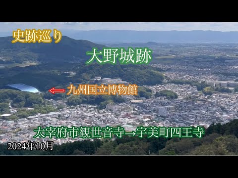 大野城跡/太宰府市観世音寺→宇美町四王寺 走行車載動画［iPhone］サンバー