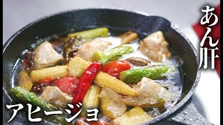 アンコウの肝！あん肝のアヒージョの作り方