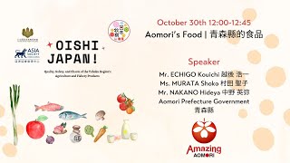 Oishi Japan! - Aomori's Food | 青森縣的食品