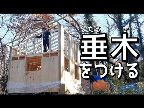 木材の斜めカットがうまくいかず焦る【小屋建築#17】