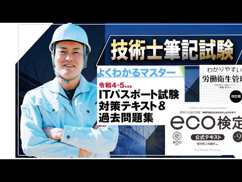 【技術士二次試験】総合技術監理部門の勉強に役立つ本を紹介します。