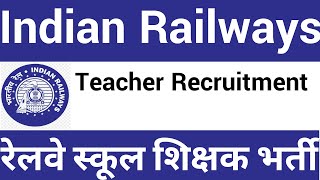 INDIAN RAILWAY TEACHERS VACANCY 2022 I APPLY FROM ANY STATE I NO FEE II RAILWAY TEACHERS RECRUITMENT