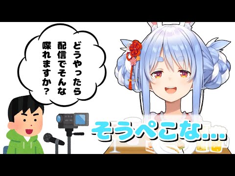 ゲーム配信をする上で一番大事にしていること【兎田ぺこら/ホロライブ切り抜き】