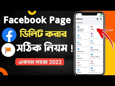 facebook page delete করার নিয়ম |How to Delete Facebook Page After New Update 2023 |ফেসবুক পেজ ডিলিট