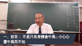 如何讓身心靈健康 2020 11 15