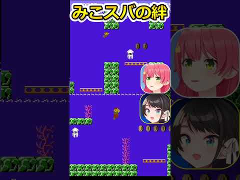 マリオで同じやられ方をするみこちとスバル【ホロライブ切り抜き/さくらみこ/大空スバル】　#Shorts