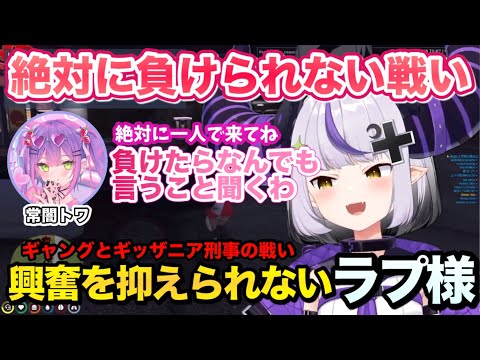 【ホロGTA】ハニトラに引っかかり脈なしと落ち込むキッザニア刑事ラプ様【ラプラス･ダークネス/常闇トワ/ホロライブ切り抜き】