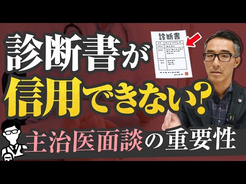 休職・復職トラブル！職員から提出された診断書が信用できない！具体的な対応方法を事例付きで解説