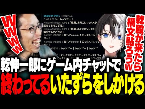 乾伸一郎に構文を送りまくるチームに爆笑するSHAKA【League of Legends】