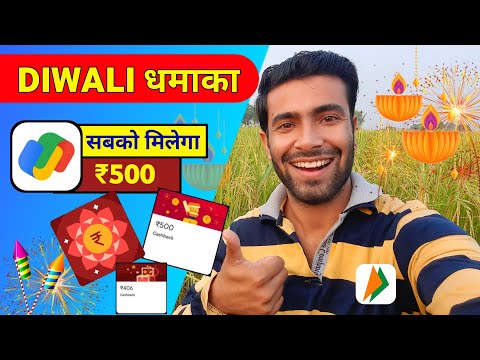 Diwali 2023 Google pay Offer | ₹500 Google pay offer | Earning App Today | Upi EarningApp 2023 Today