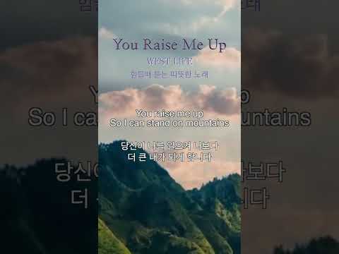 YOU RAISE ME UP [WESTLIFE]