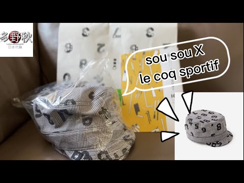 😍日本京都Sou Sou x le coq sportif數字帽 | 🇯🇵日本製 | 20週年系列