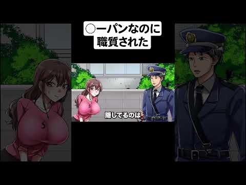 ⚪︎ーパンで歩いてたら職質受けたやつ【アニメ】【コント】パート３