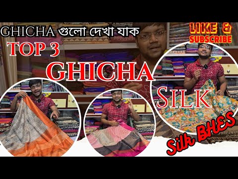 আবারো ! GHICHA দেখতেই হবে🥹🌀 Tussar Ghicha Silk Saree | Tussar Ghicha Silk Saree Price |Ghicha Tussar