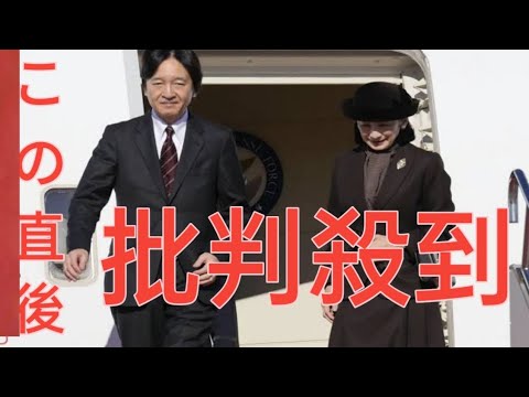 「仲睦まじい様子は感じられない」紀子さま　飛行機でも隣に座られず…懸念深まる“秋篠宮さまとの距離感”