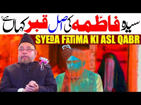 Syeda Fatima as Ki Asal Qabr Kahan Hey | Moulana Sadiq Hasan