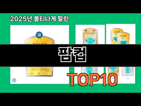 팜컵 2024 트랜드 쿠팡로켓배송 추천 Top 5